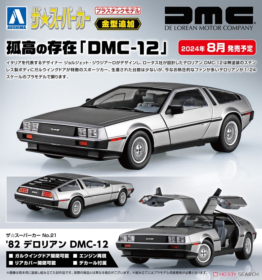82 De Lorean DMC-12 (Model Car) - HobbySearch Model Car Kit Store