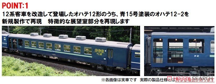 東武鉄道 14系・ヨ8000形 (SL大樹・青色) セット (4両セット) (鉄道