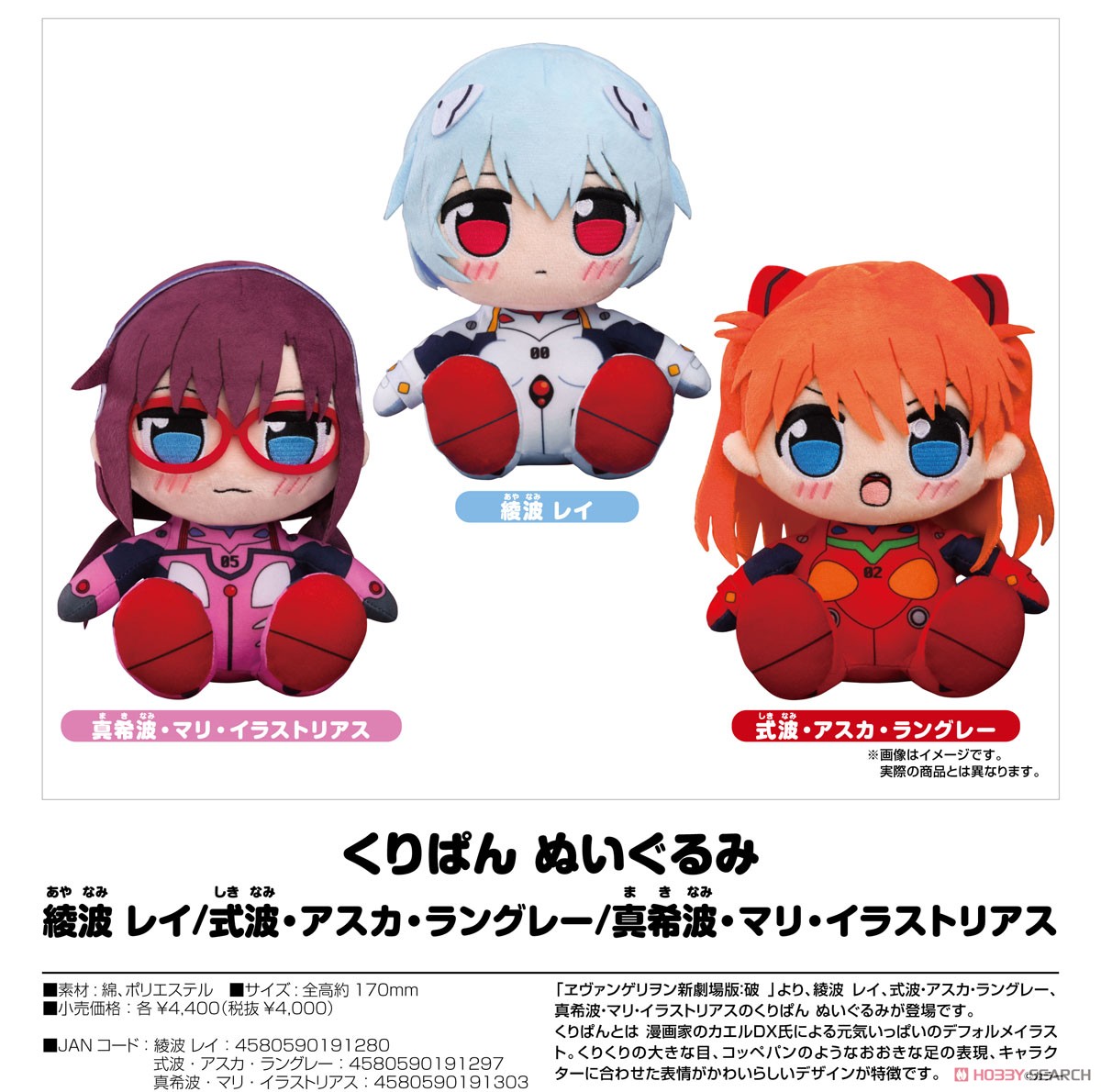 ヱヴァンゲリヲン新劇場版：破 くりぱん ぬいぐるみ 綾波レイ