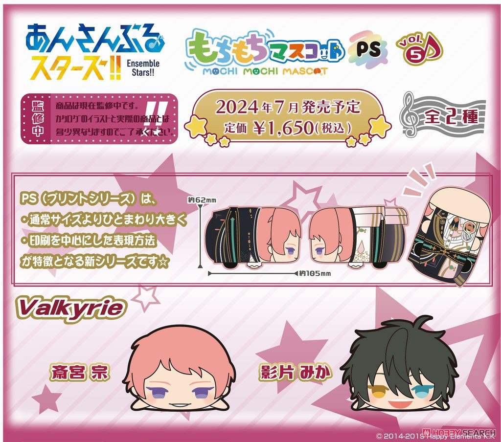 もちもちマスコットPS あんさんぶるスターズ!! vol.5 影片みか