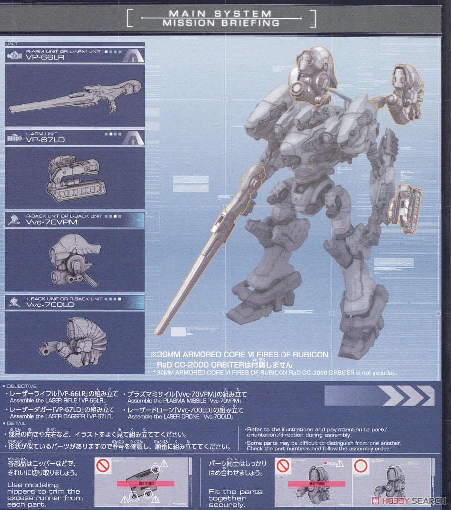 30MM オプションパーツセット ARMORED CORE VI FIRES OF RUBICON