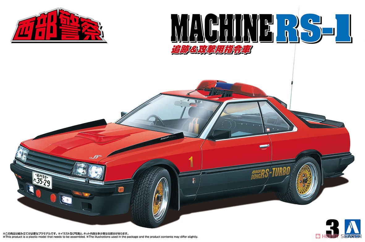 マシンRS-1 (プラモデル) - ホビーサーチ カーモデル