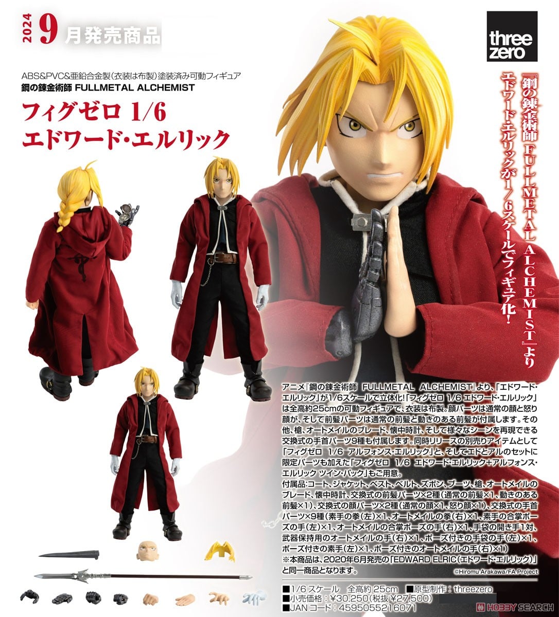 フィグゼロ エドワード・エルリック (フィギュア) - ホビーサーチ