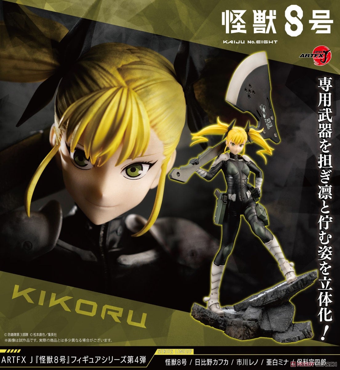 ARTFX J 四ノ宮キコル (フィギュア) - ホビーサーチ フィギュア