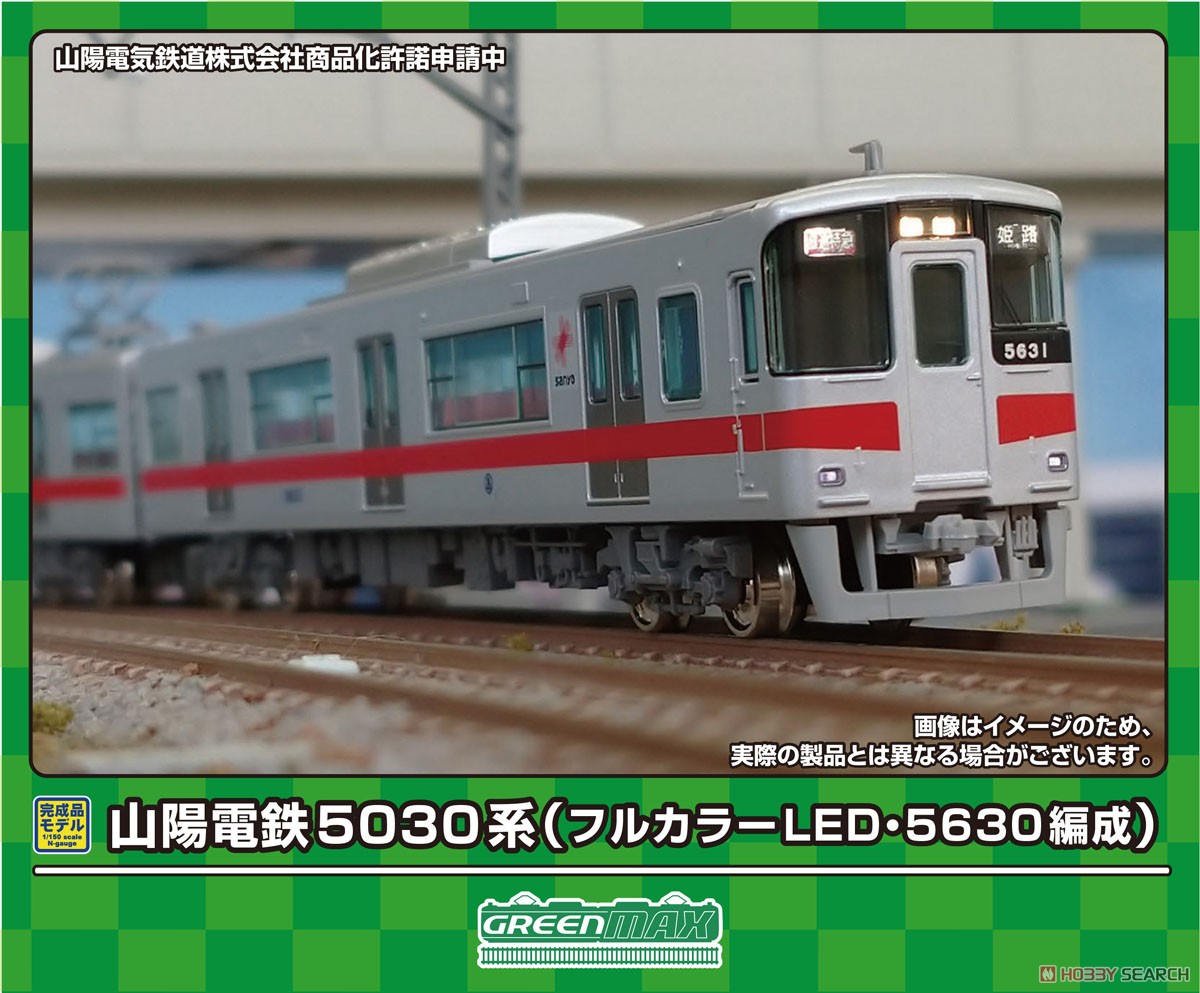 山陽電鉄 5030系 (フルカラーLED・5630編成) 6両編成セット (動力付き