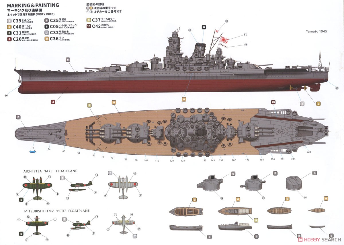 日本海軍 戦艦大和 天一号作戦時 (DX版) (プラモデル) - ホビーサーチ