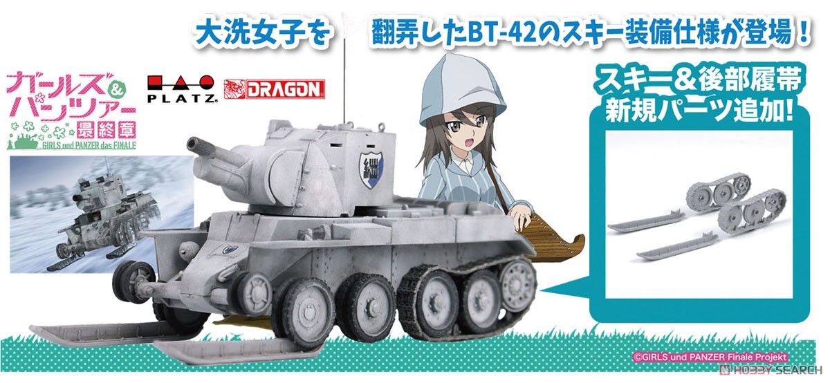 ガールズ&パンツァー 最終章 BT-42突撃砲 継続高校 雪原での激闘です