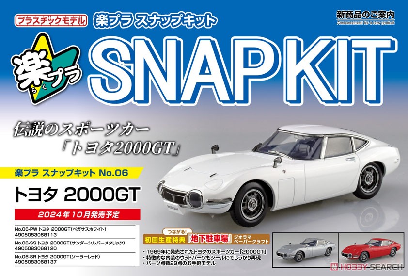 トヨタ 2000GT (サンダーシルバーメタリック) (プラモデル) - ホビー