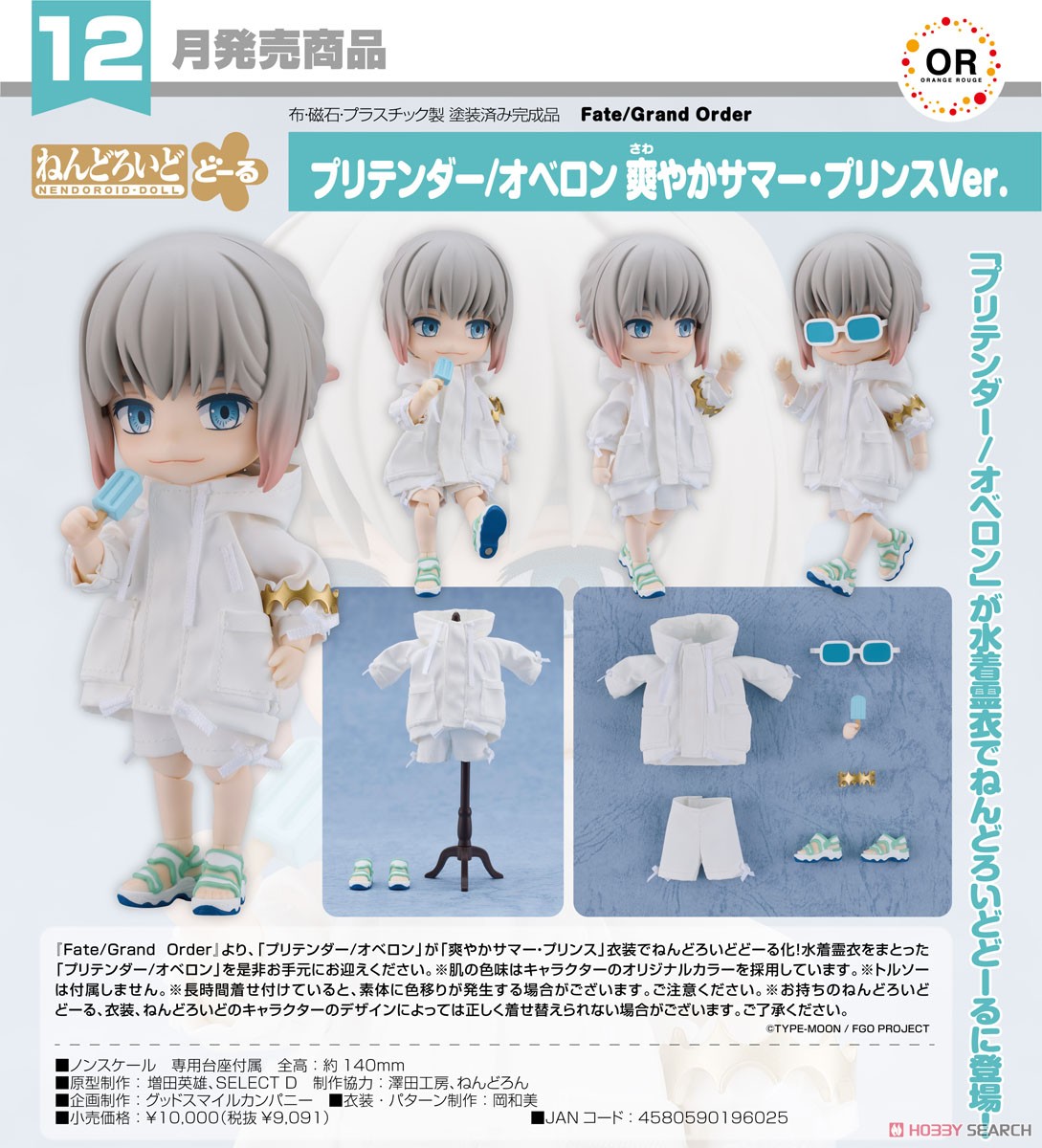 ねんどろいどどーる プリテンダー/オベロン 爽やかサマー・プリンスVer