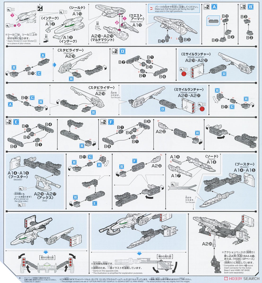 オプションパーツセット ガンプラ 13 (ガンプラバトルアームアームズ
