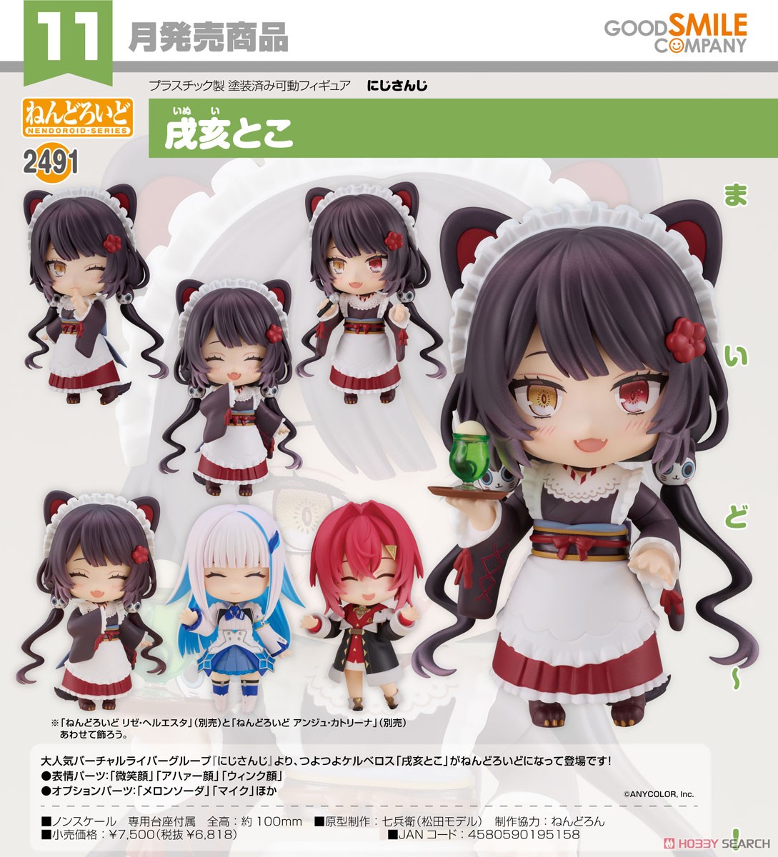 ねんどろいど 戌亥とこ (フィギュア) - ホビーサーチ フィギュア