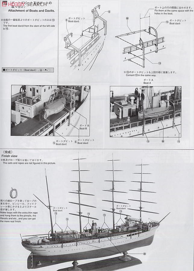 日本丸 (プラモデル) - ホビーサーチ ミリタリープラモ