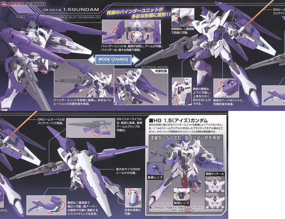 1.5(アイズ)ガンダム (HG) (ガンプラ) - ホビーサーチ ガンプラ他