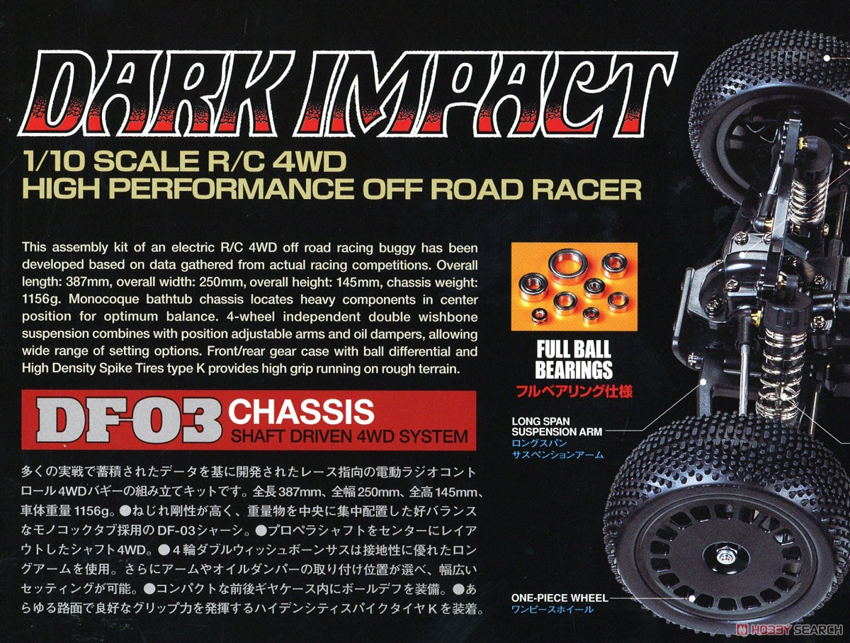 ダークインパクト (DF-03) (ラジコン) - ホビーサーチ ミニ四駆他