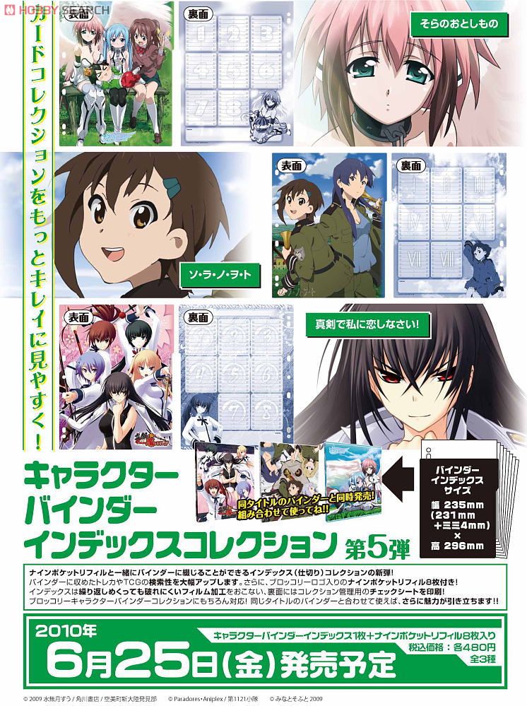 キャラクターバインダーインデックスコレクション そらのおとしもの