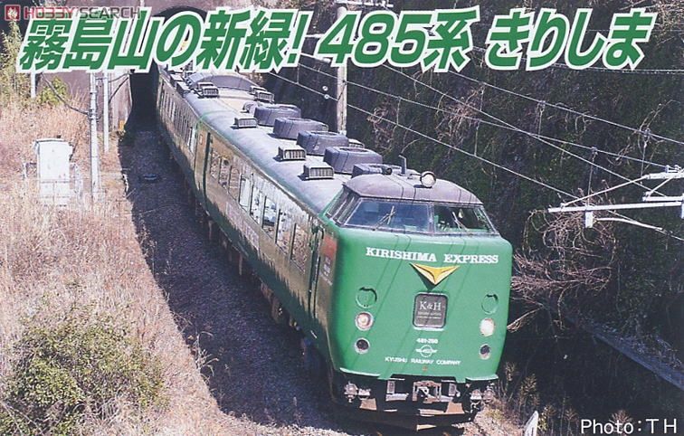 485系 特急「きりしま」 グリーン塗装 (3両セット) (鉄道模型