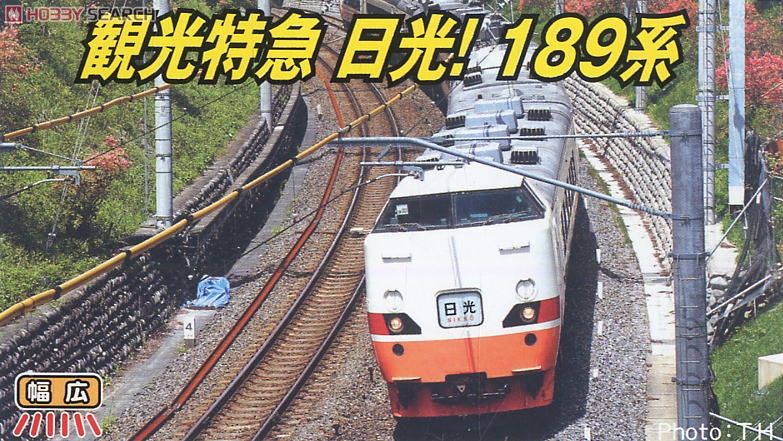 189系 日光号 (彩野) 改良品 (6両セット) (鉄道模型) - ホビーサーチ