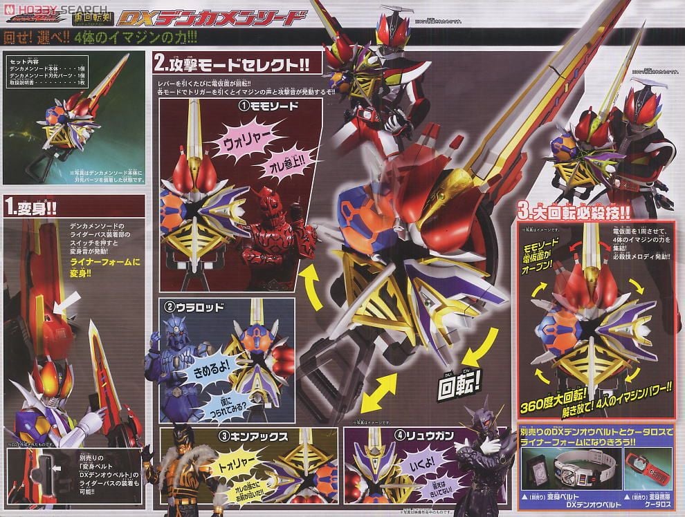 仮面ライダー電王 DXデンカメンソード (変身・なりきり) - ホビー