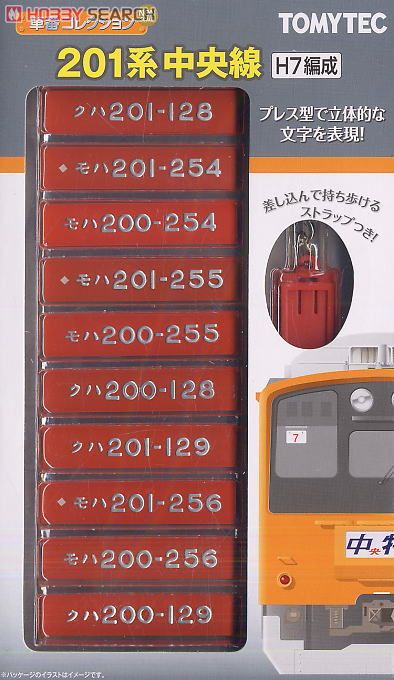 車番コレクション 201系中央線 H7編成 (鉄道模型) - ホビーサーチ 鉄道