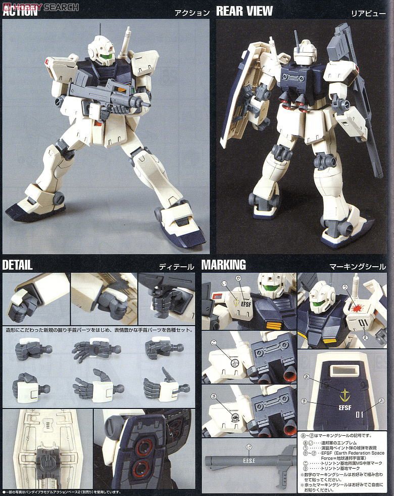 RGM-79C ジム改 (HGUC) (ガンプラ) - ホビーサーチ ガンプラ他