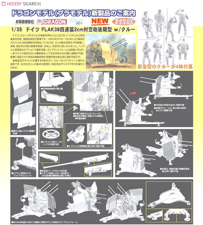 ドイツ Flak38四連装2cm対空砲 後期型 w/クルー (プラモデル) - ホビー