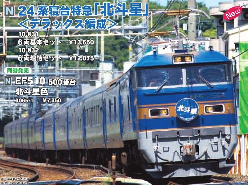EF510-500 北斗星色 (鉄道模型) - ホビーサーチ 鉄道模型 N