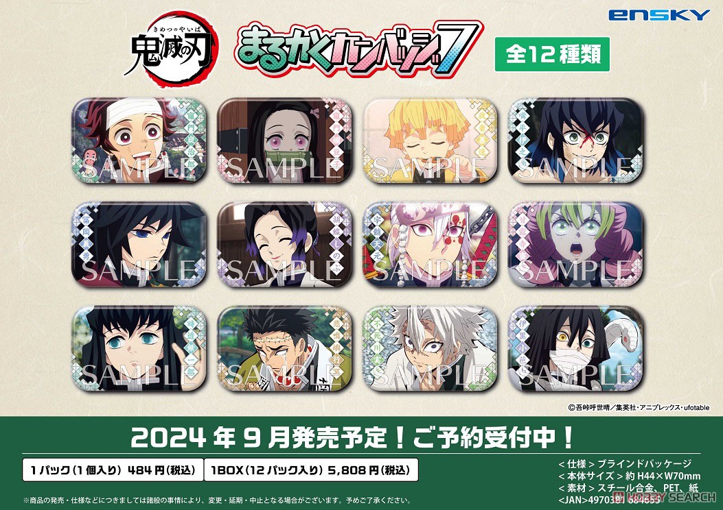 アニメ「鬼滅の刃」 まるかくカンバッジ7 (12個セット) (キャラクター