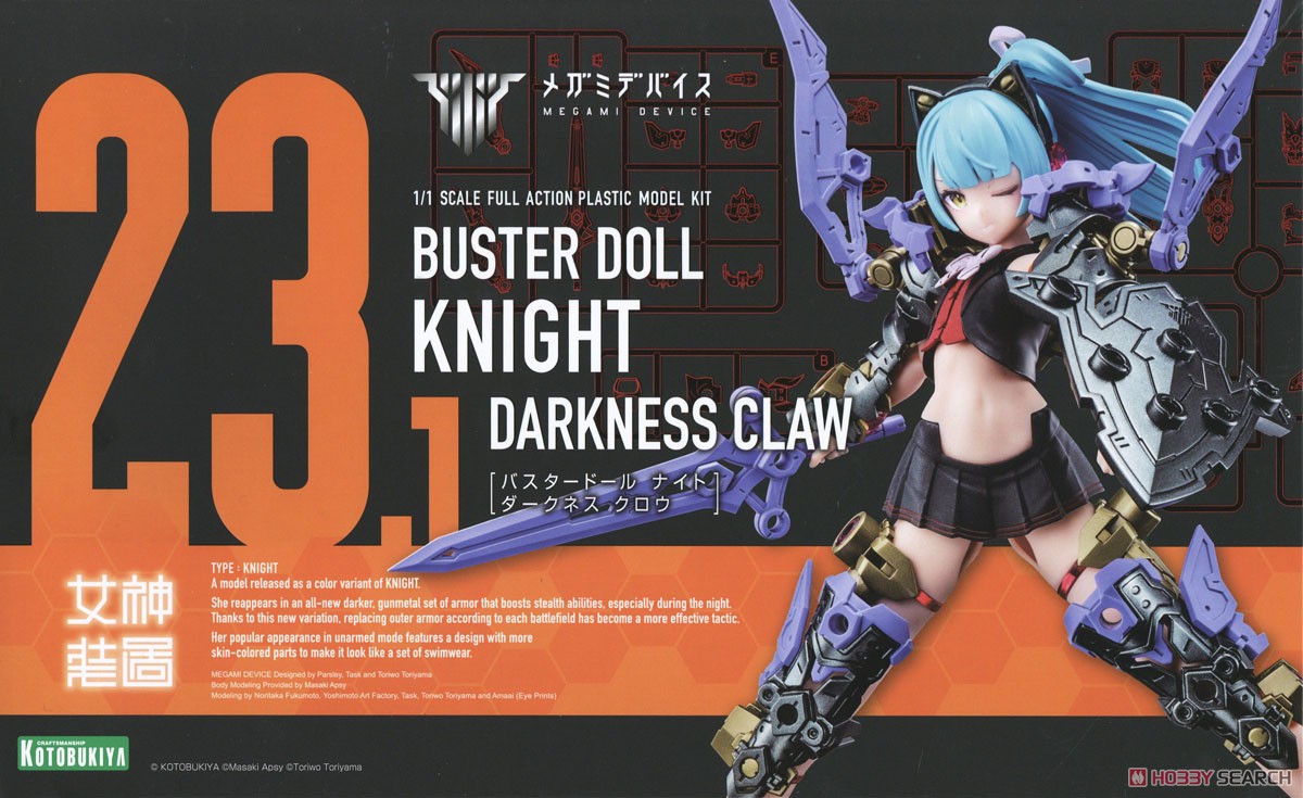 メタルフィギュア ドルアーガの塔 モンスターセット ブラックナイト