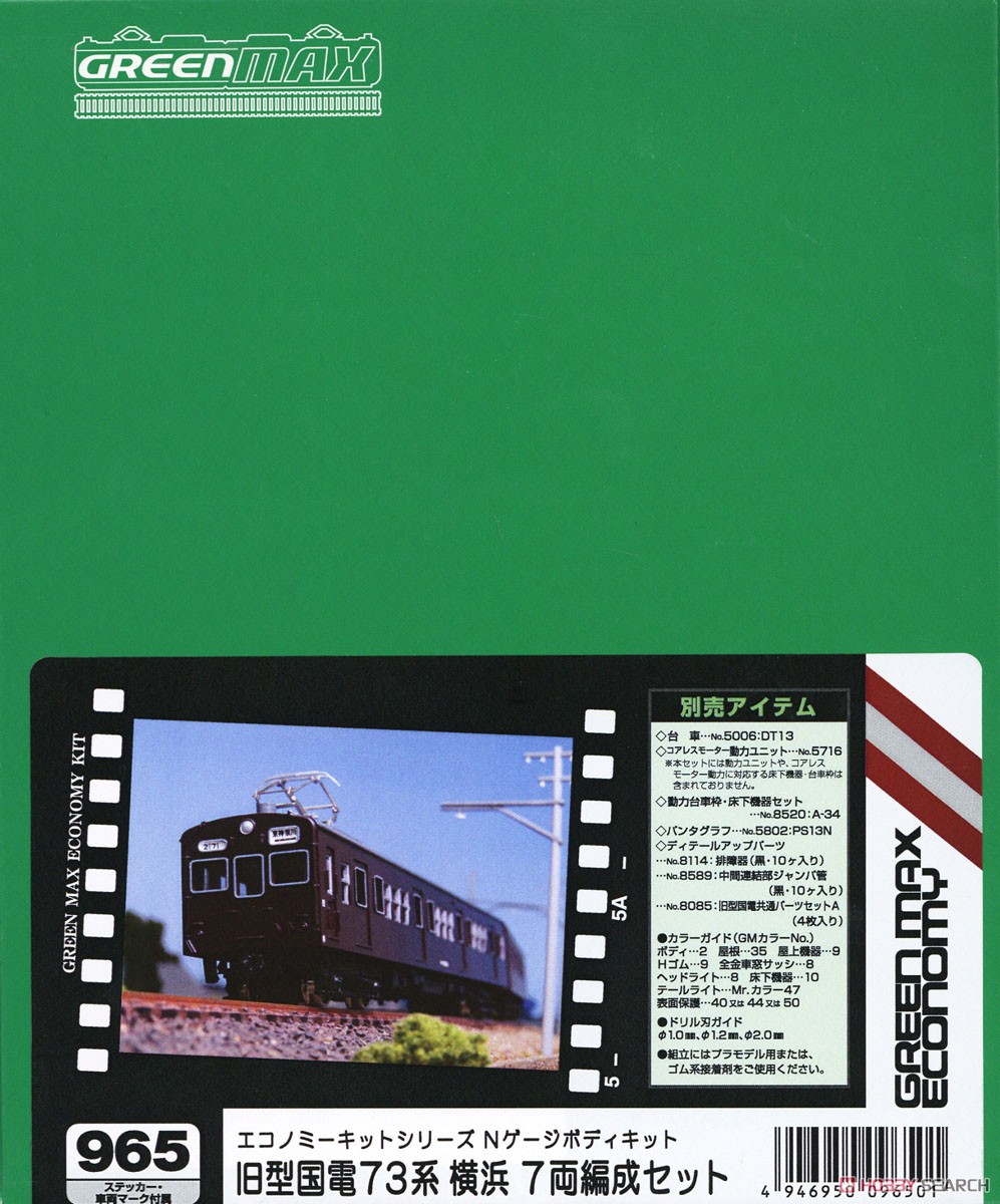 旧型国電 73系 横浜 7両編成セット (7両・組み立てキット) (鉄道模型