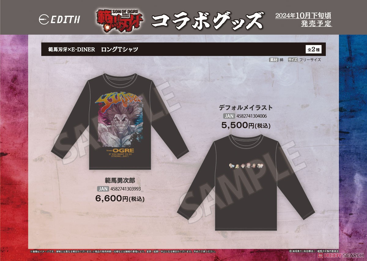 範馬刃牙」ロングTシャツ 範馬勇次郎 (キャラクターグッズ) - ホビー