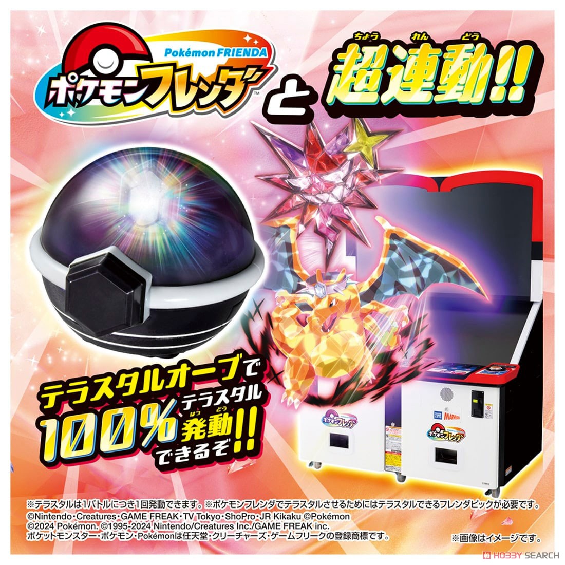 超連動！ポケモン テラスタルオーブDX (キャラクタートイ) - ホビー