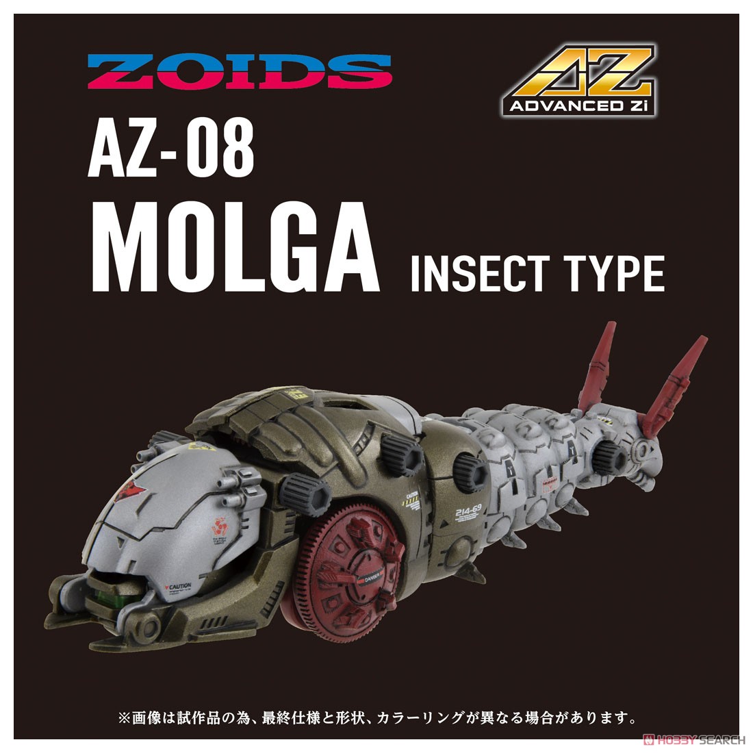 AZ-08 モルガ (組み立てキット) - ホビーサーチ ロボット・特撮