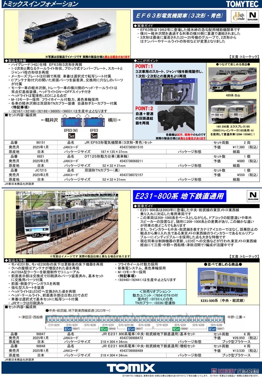 JC7215 】 双頭形TNカプラー (黒) (鉄道模型) - ホビーサーチ 鉄道模型 N
