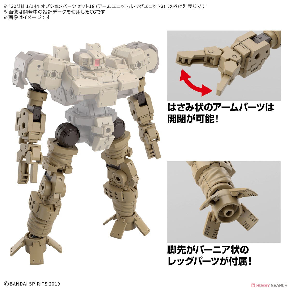 ☆特価品 30MM オプションパーツセット18(アームユニット/レッグ