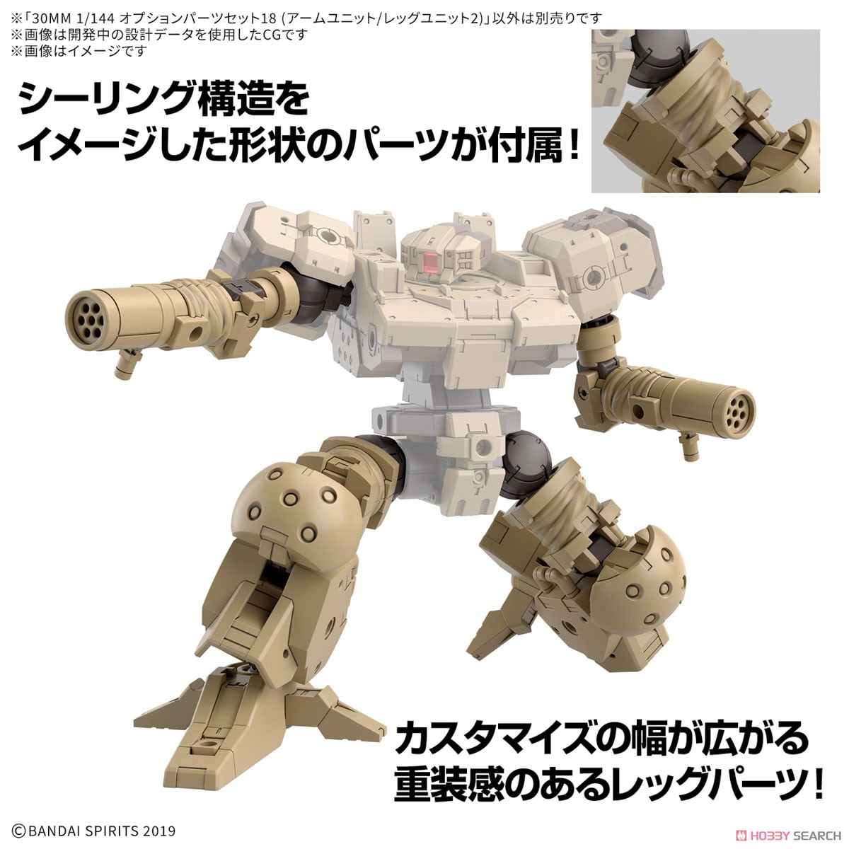 ☆特価品 30MM オプションパーツセット18(アームユニット/レッグ