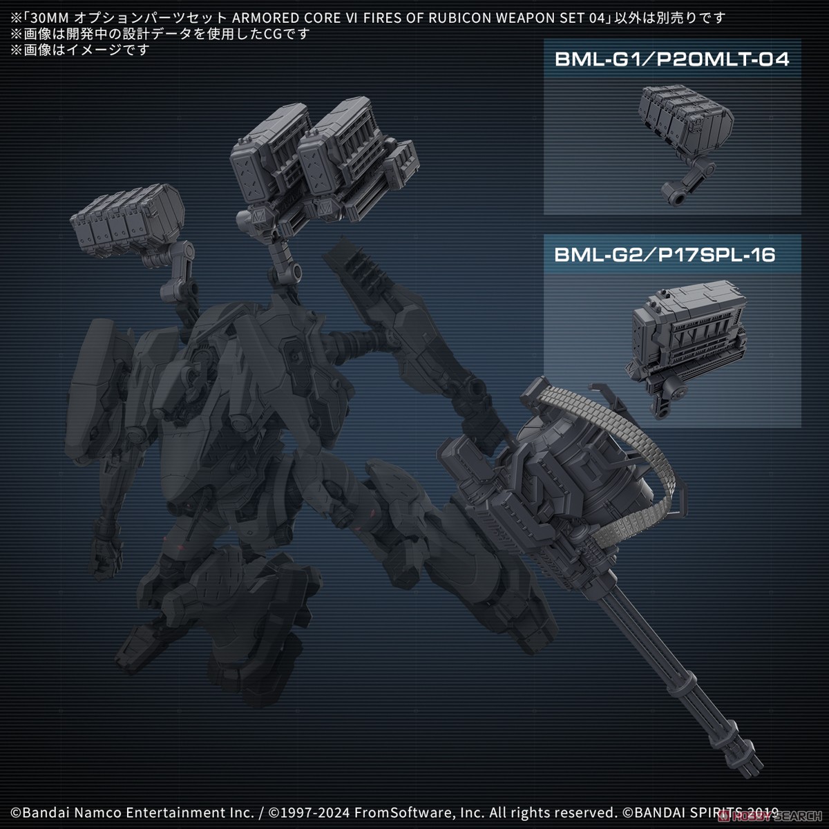 30MM オプションパーツセット ARMORED CORE VI FIRES OF RUBICON