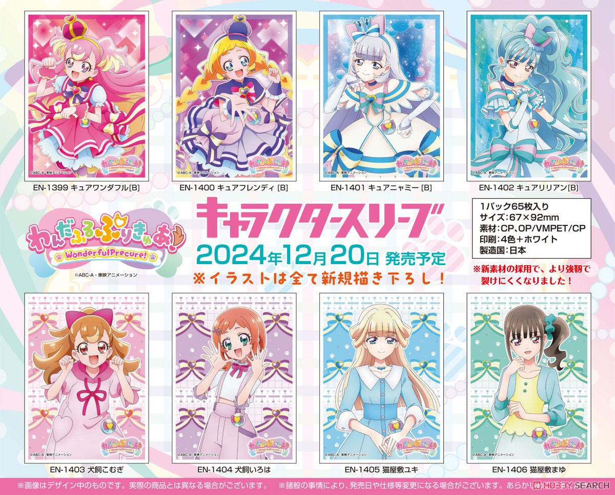 キャラクタースリーブ わんだふるぷりきゅあ！ 猫屋敷ユキ (EN-1405