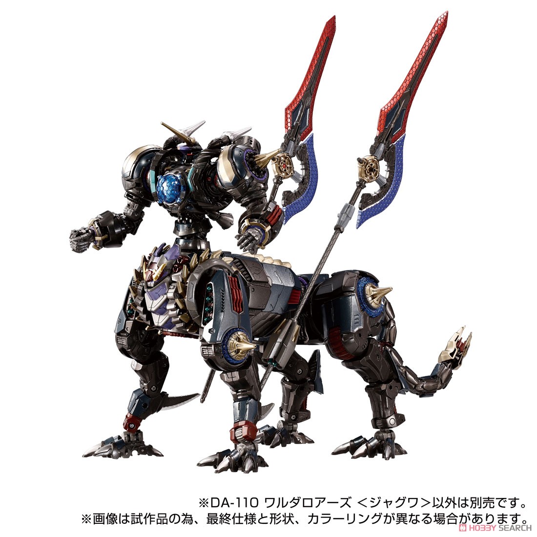 DA-110 ワルダロアーズ＜ジャグワ＞ (完成品) - ホビーサーチ ロボット