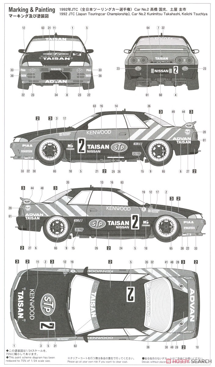 タイサン STP GT-R (スカイラインGT-R [BNR32 Gr.A仕様] 1992 JTC