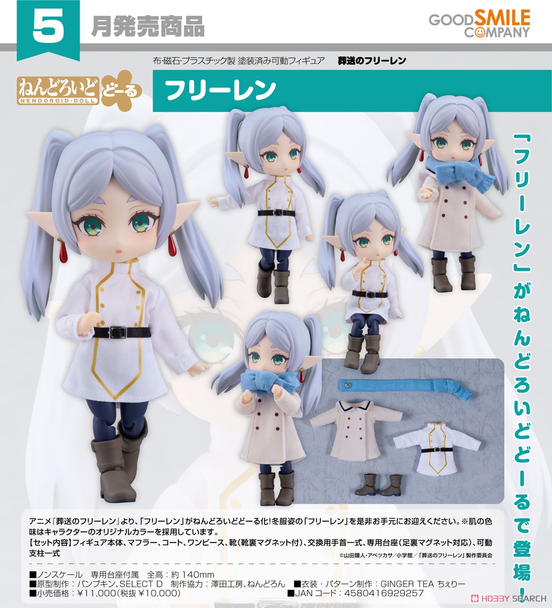 ねんどろいどどーる フリーレン (フィギュア) - ホビーサーチ フィギュア