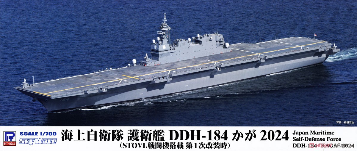 海上自衛隊 護衛艦 DDH-184 かが 2024 (STOVL戦闘機搭載 第1次改装時