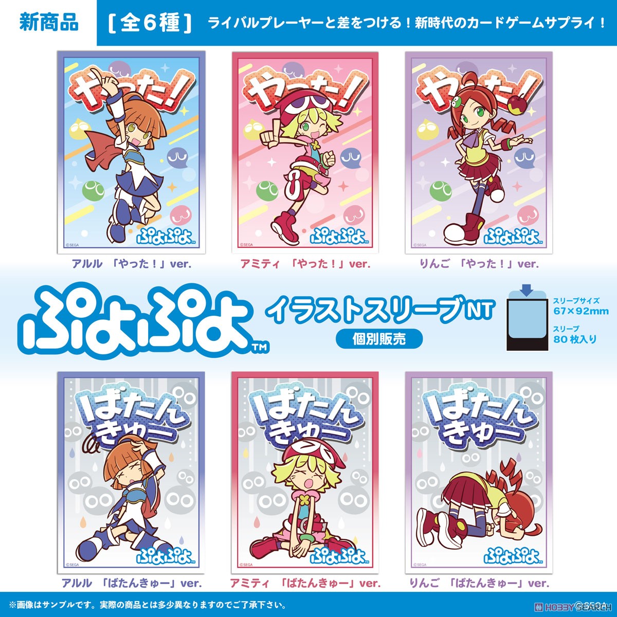 ぷよぷよ イラストスリーブNT アルル 「ばたんきゅー」ver. (カード