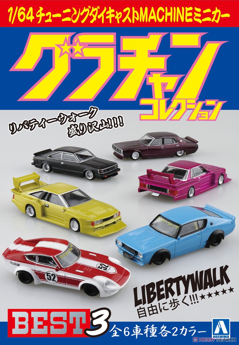 ダイキャストミニカー グラチャンコレクション BEST 3 (12個セット