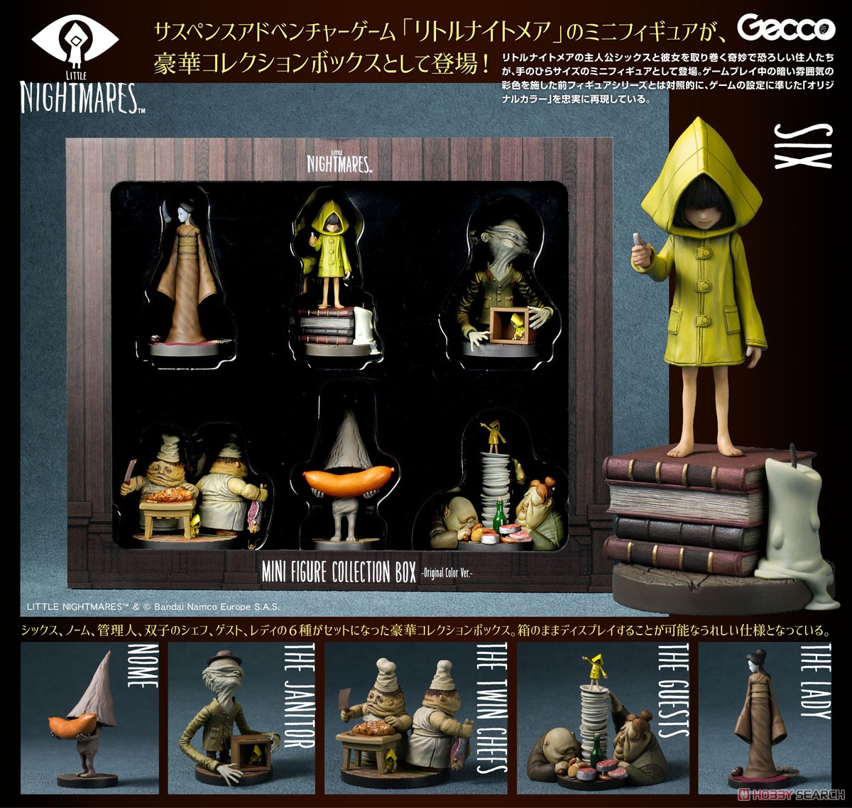 レディ 「リトルナイトメア」 ミニフィギュアコレクション リトル
