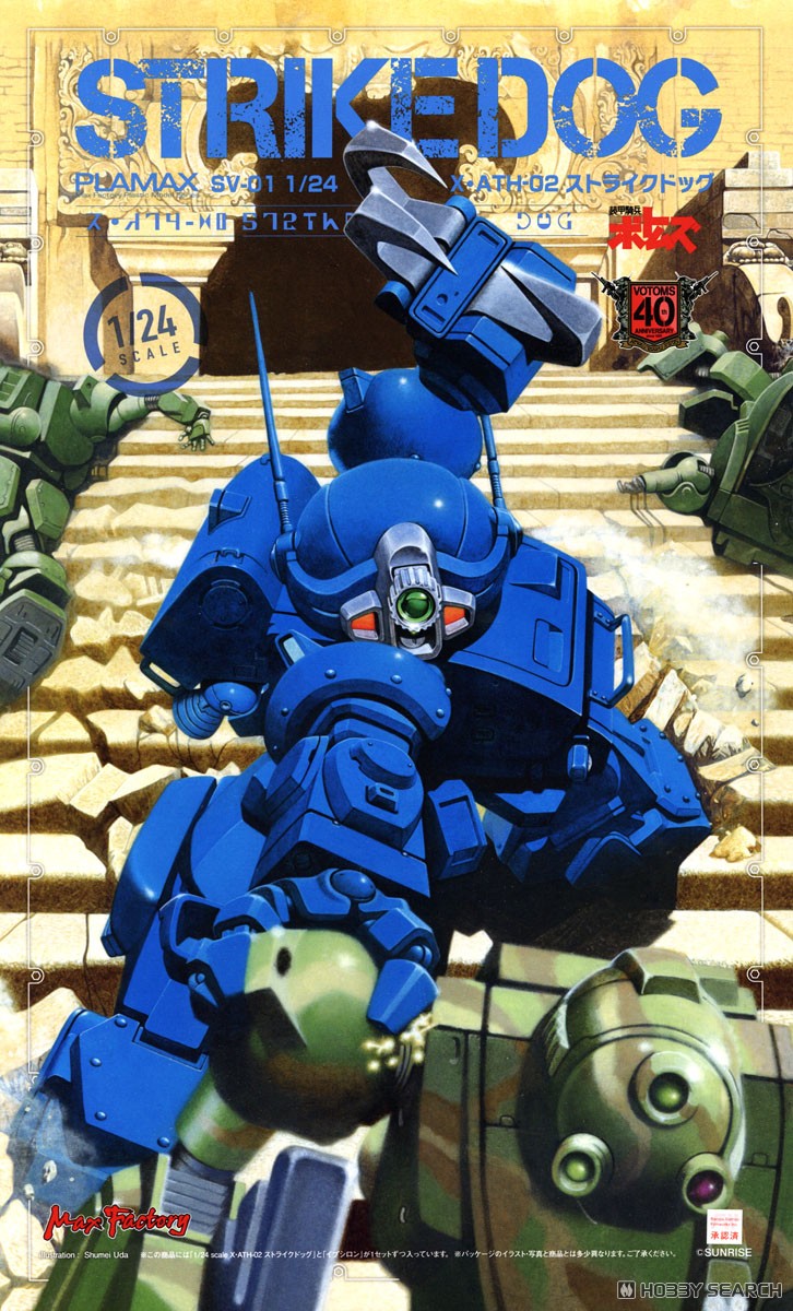 PLAMAX SV-01 1/24 Scale X・ATH-02 ストライクドッグ (プラモデル