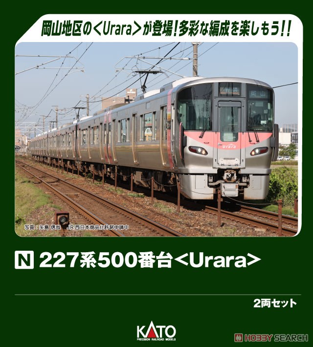 227系500番台＜Urara＞ 2両セット (2両セット) (鉄道模型) - ホビー