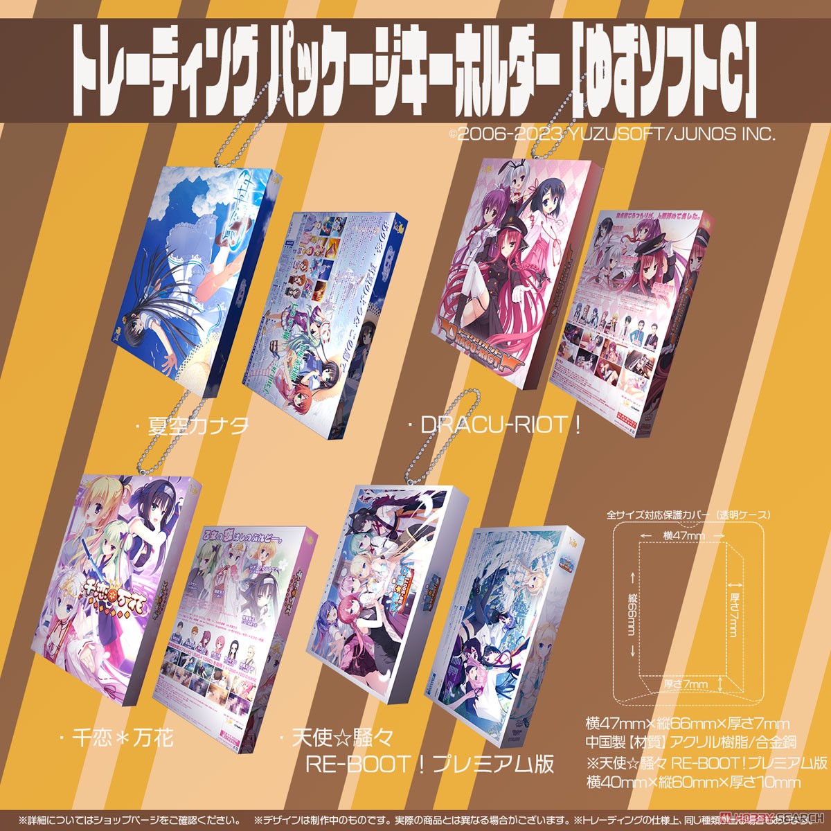 パッケージキーホルダー[ゆずソフトC] (5個セット) (キャラクター