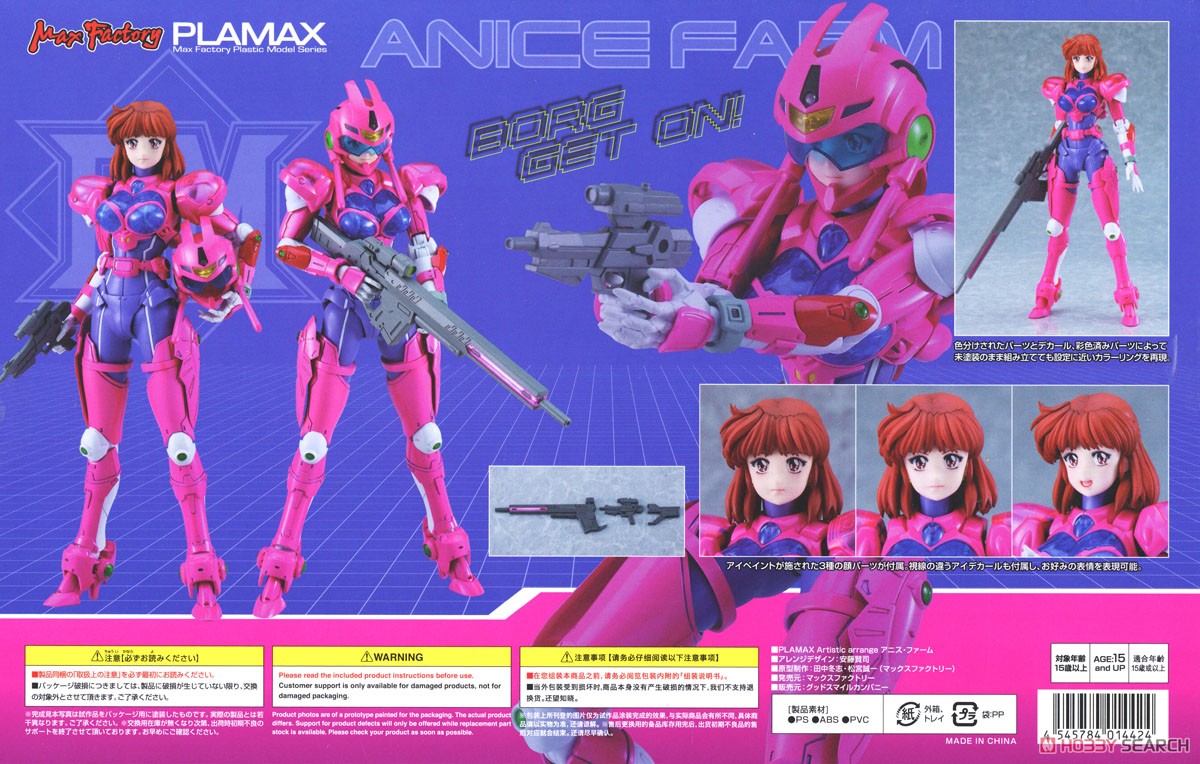 PLAMAX Artistic arrange アニス・ファーム (プラモデル) - ホビー