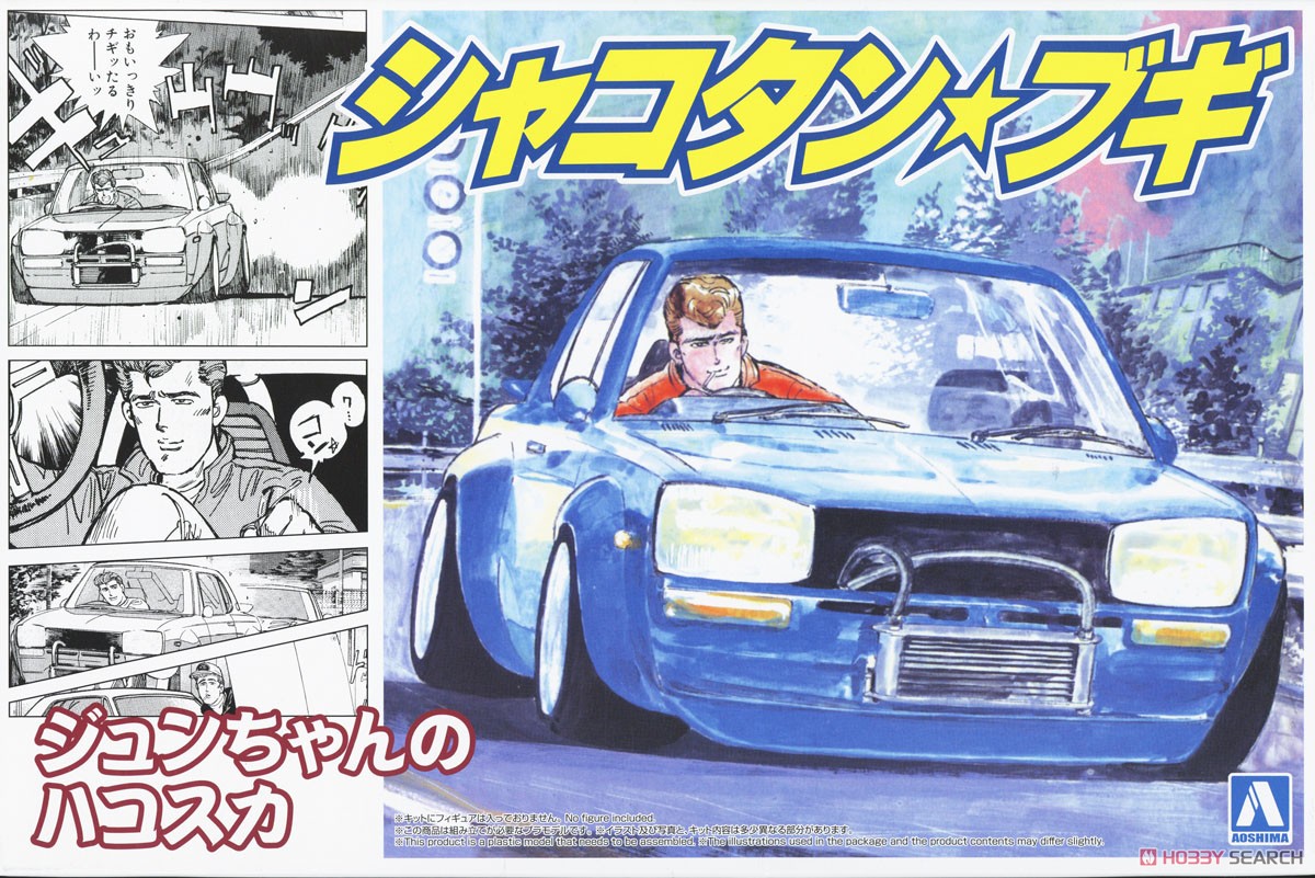 ジュンちゃんのハコスカ (プラモデル) - ホビーサーチ カーモデル