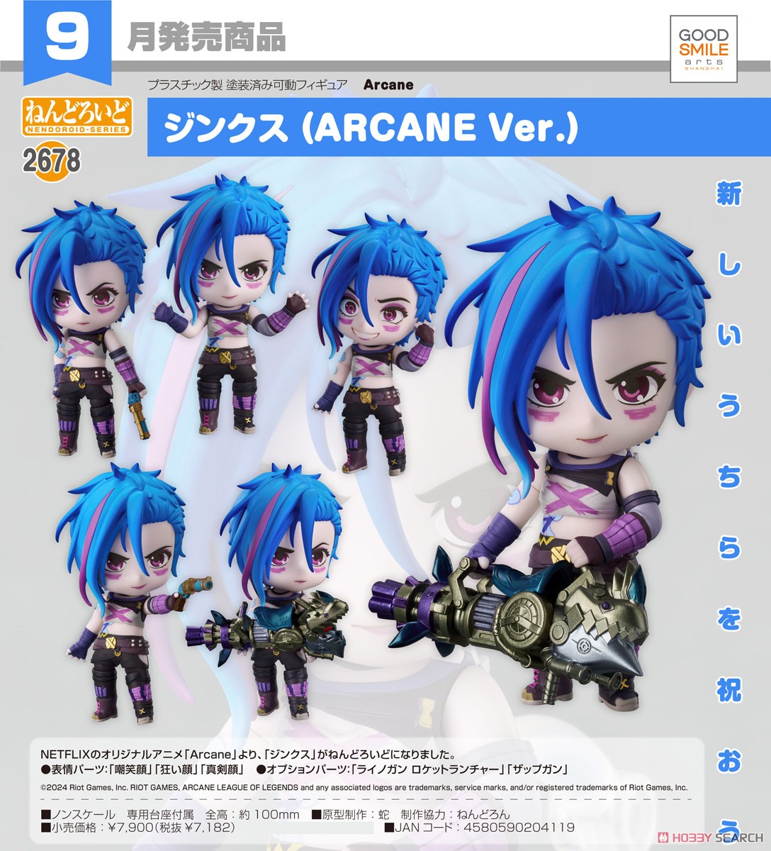 ☆特価品 ねんどろいど ジンクス (ARCANE Ver.) (フィギュア) - ホビー